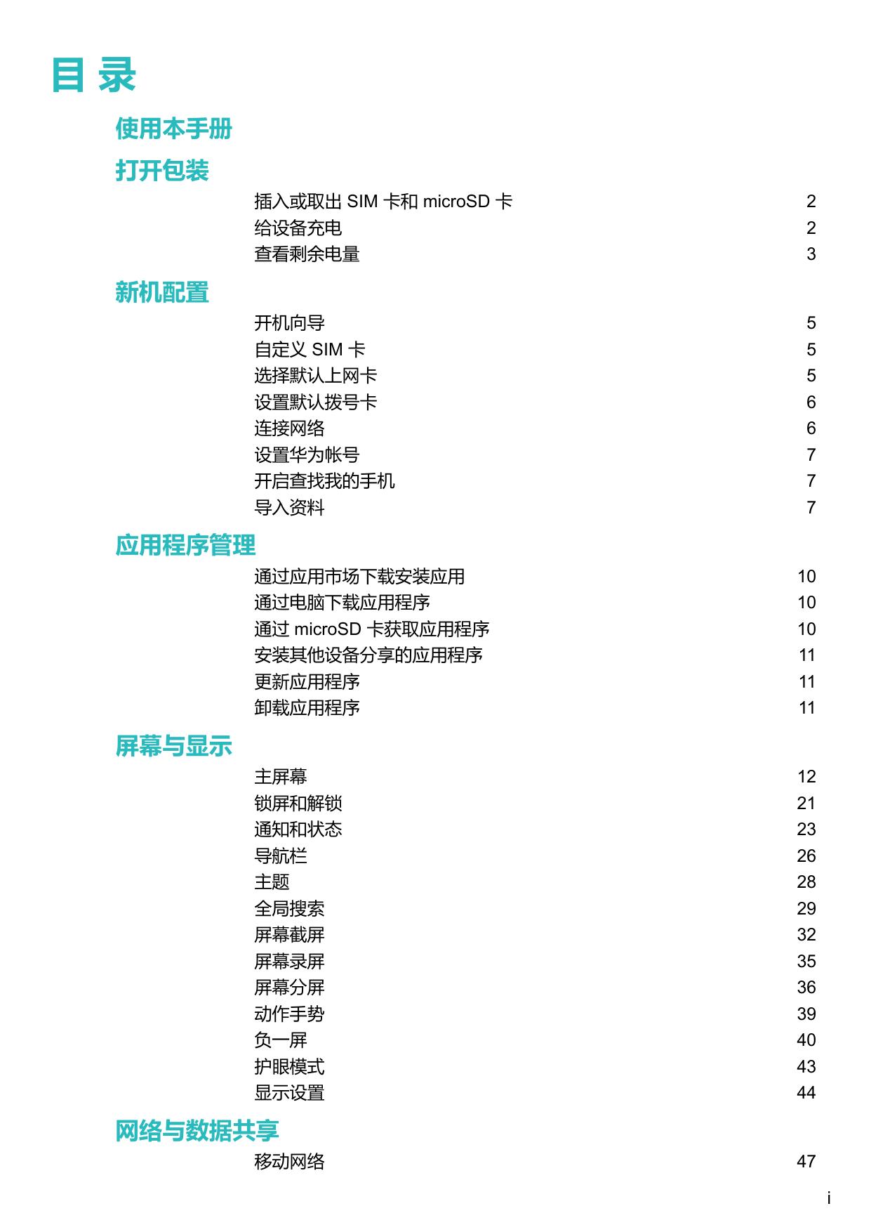 华为畅享7 Plus.pdf
