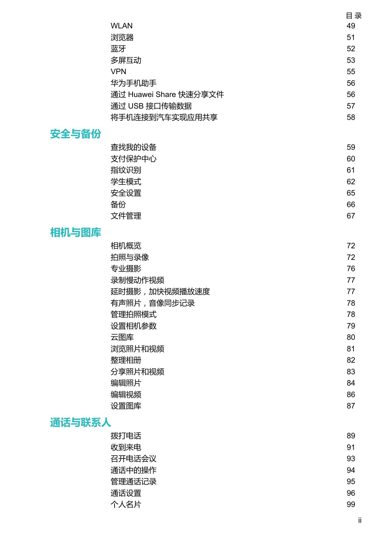 华为畅享7 Plus.pdf