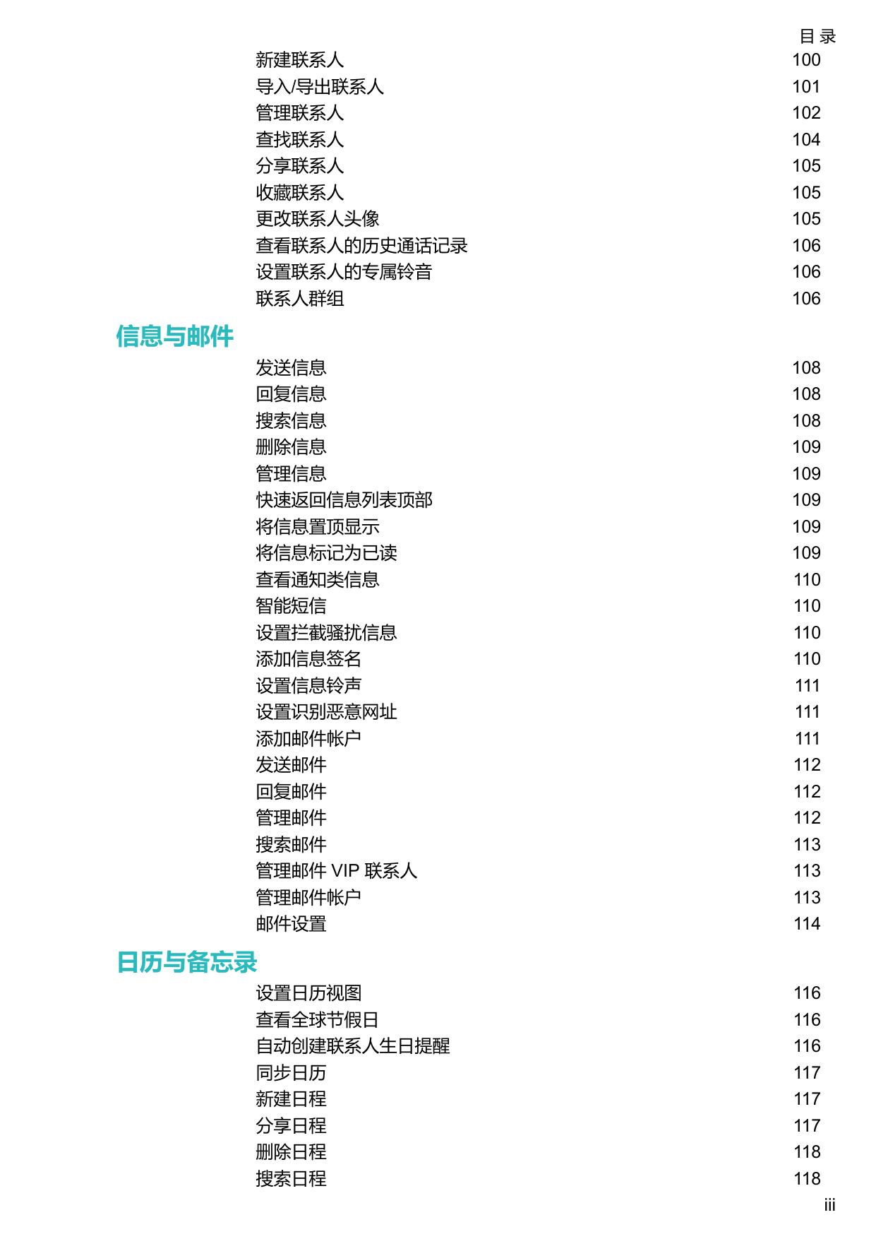 华为畅享7 Plus.pdf