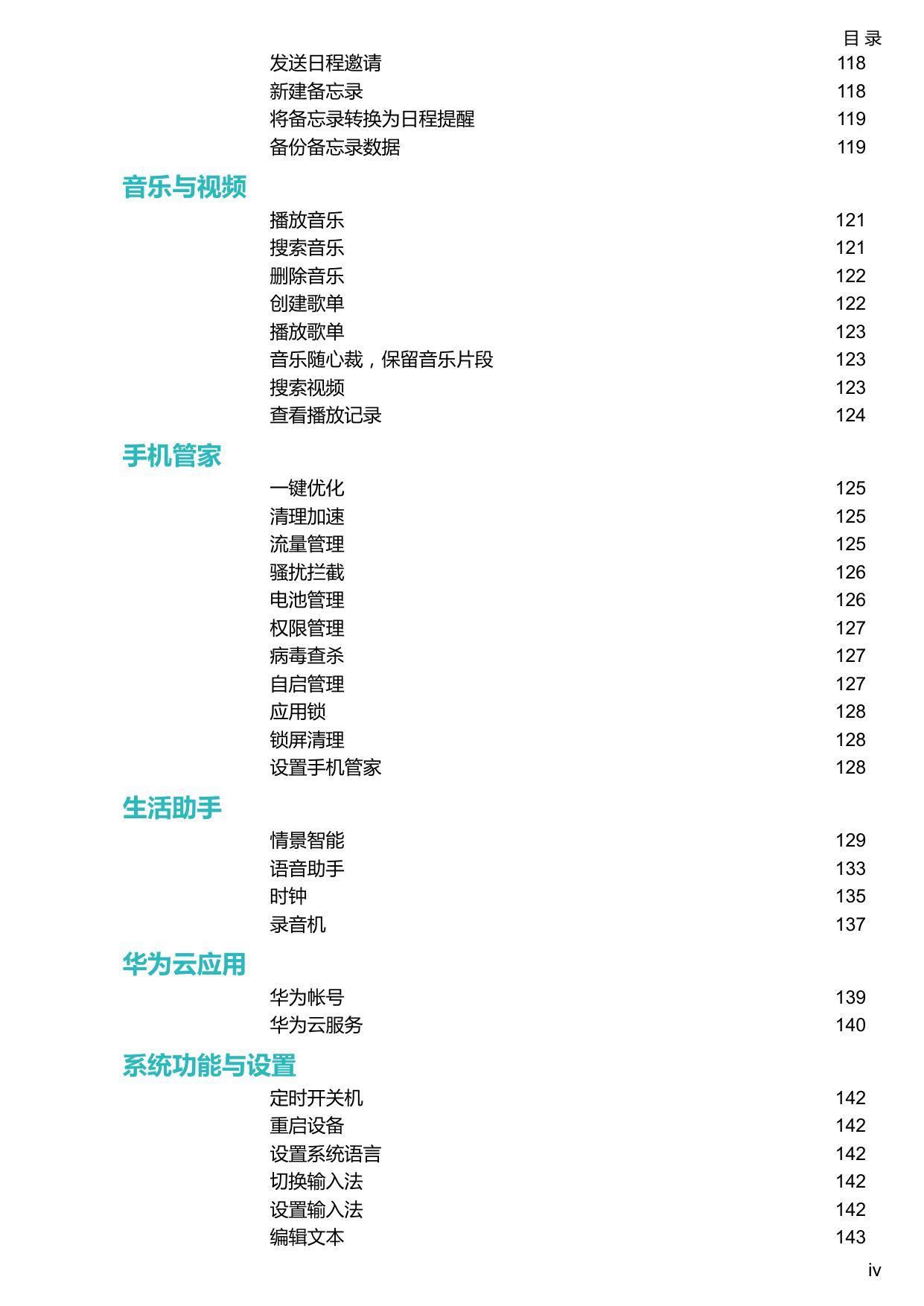 华为畅享7 Plus.pdf