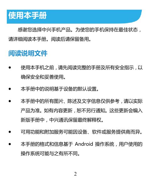 青漾2 4G版 ZTE G718C.pdf