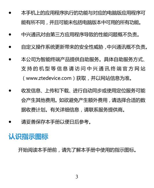 青漾2 4G版 ZTE G718C.pdf