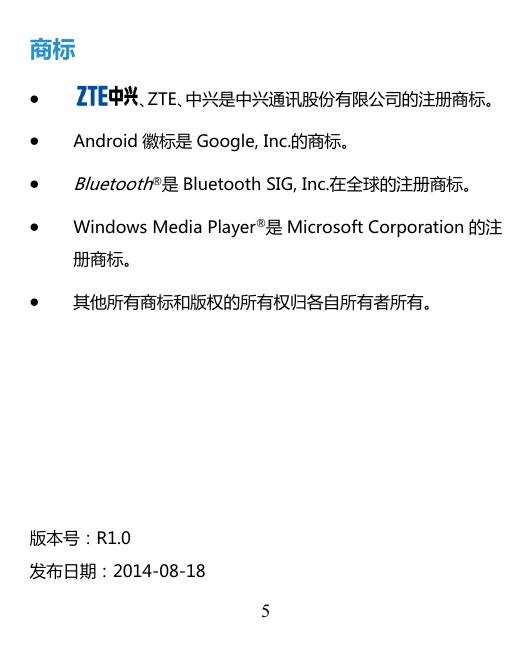 青漾2 4G版 ZTE G718C.pdf