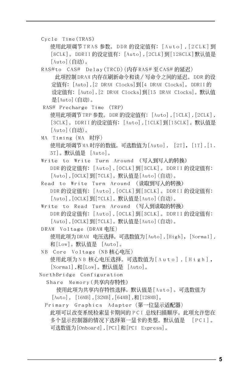 775Twins-HDTV(BIOS设置).pdf