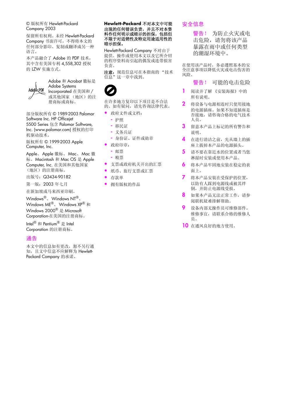 Officejet 5500 系列(含 5510).pdf