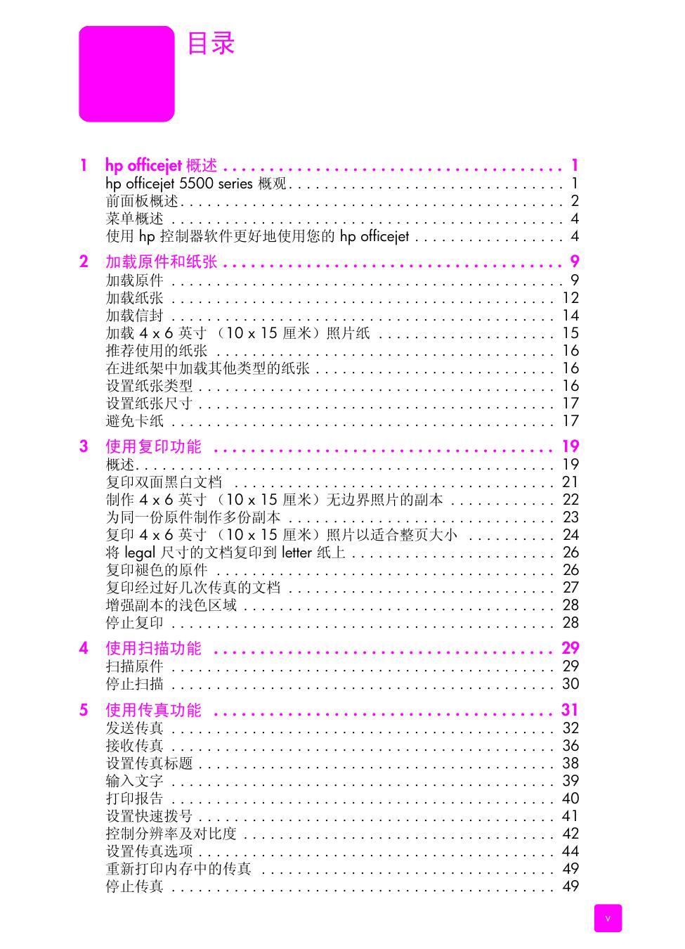 Officejet 5500 系列(含 5510).pdf
