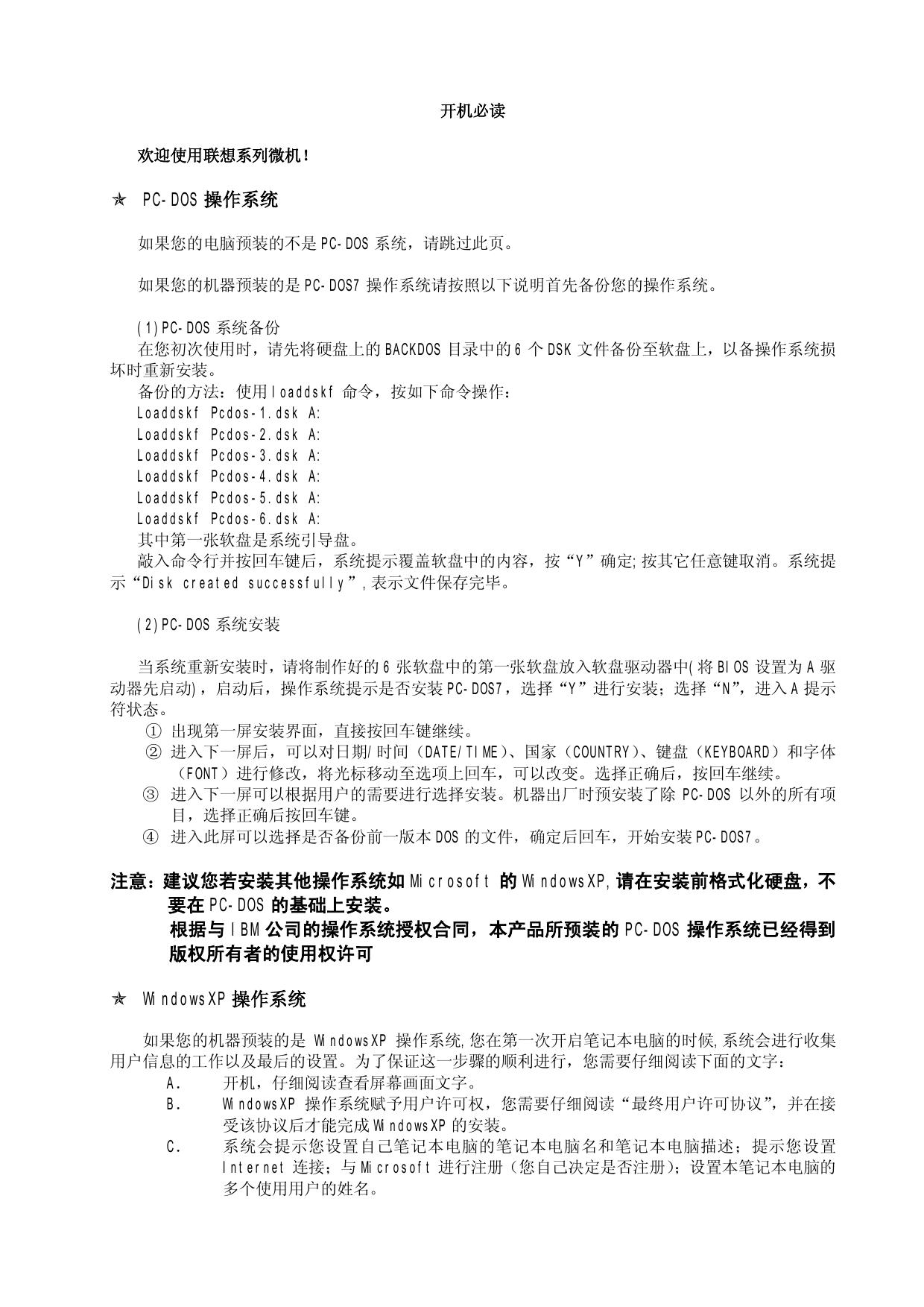 天逸Y300产品说明书.pdf