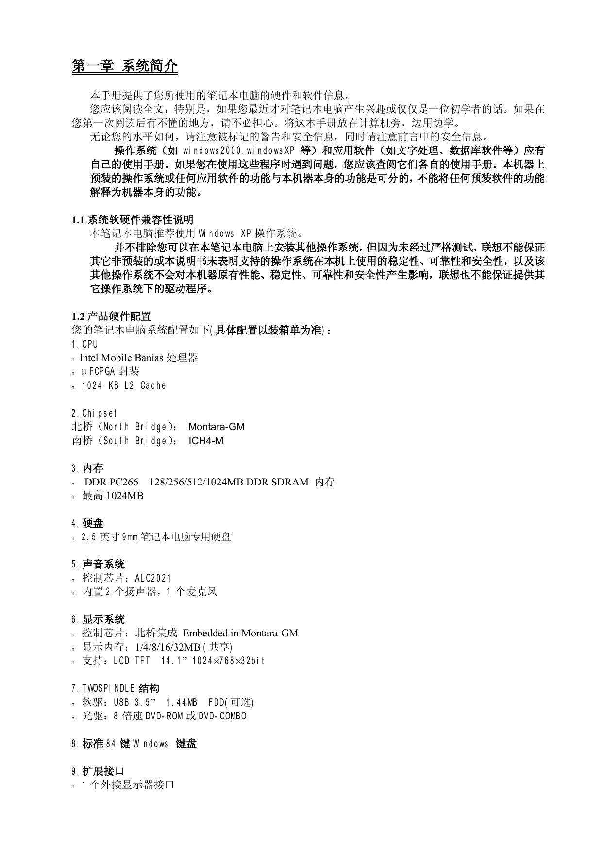 天逸Y300产品说明书.pdf
