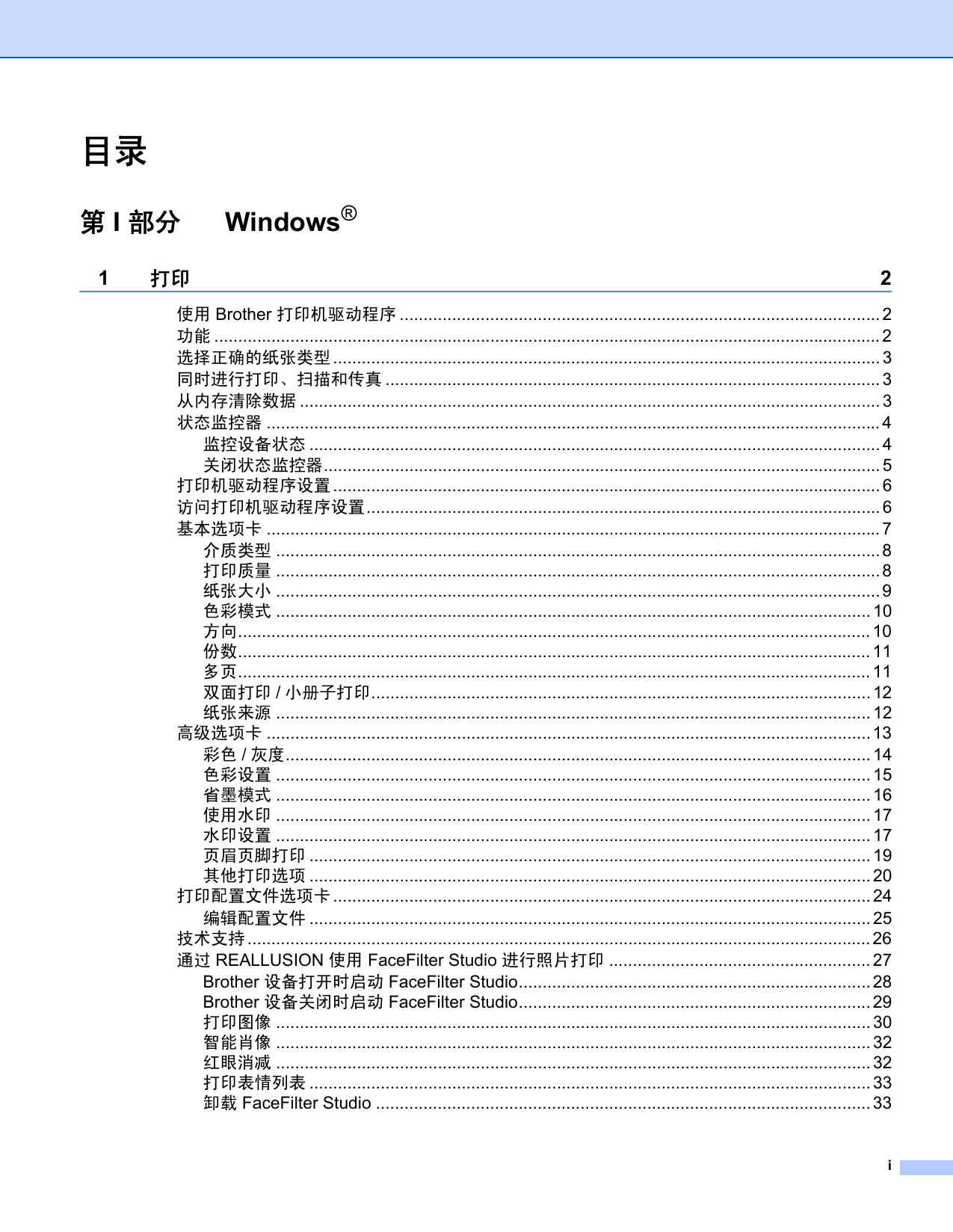 MFC-J6910DW(软件用户指南).pdf