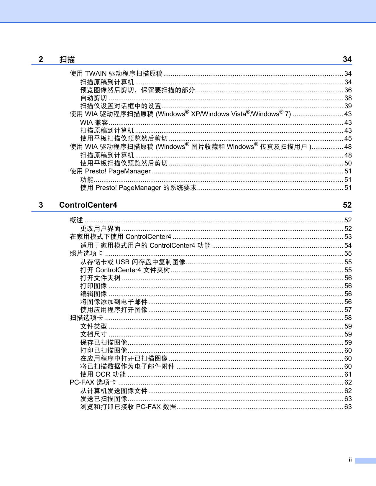 MFC-J6910DW(软件用户指南).pdf