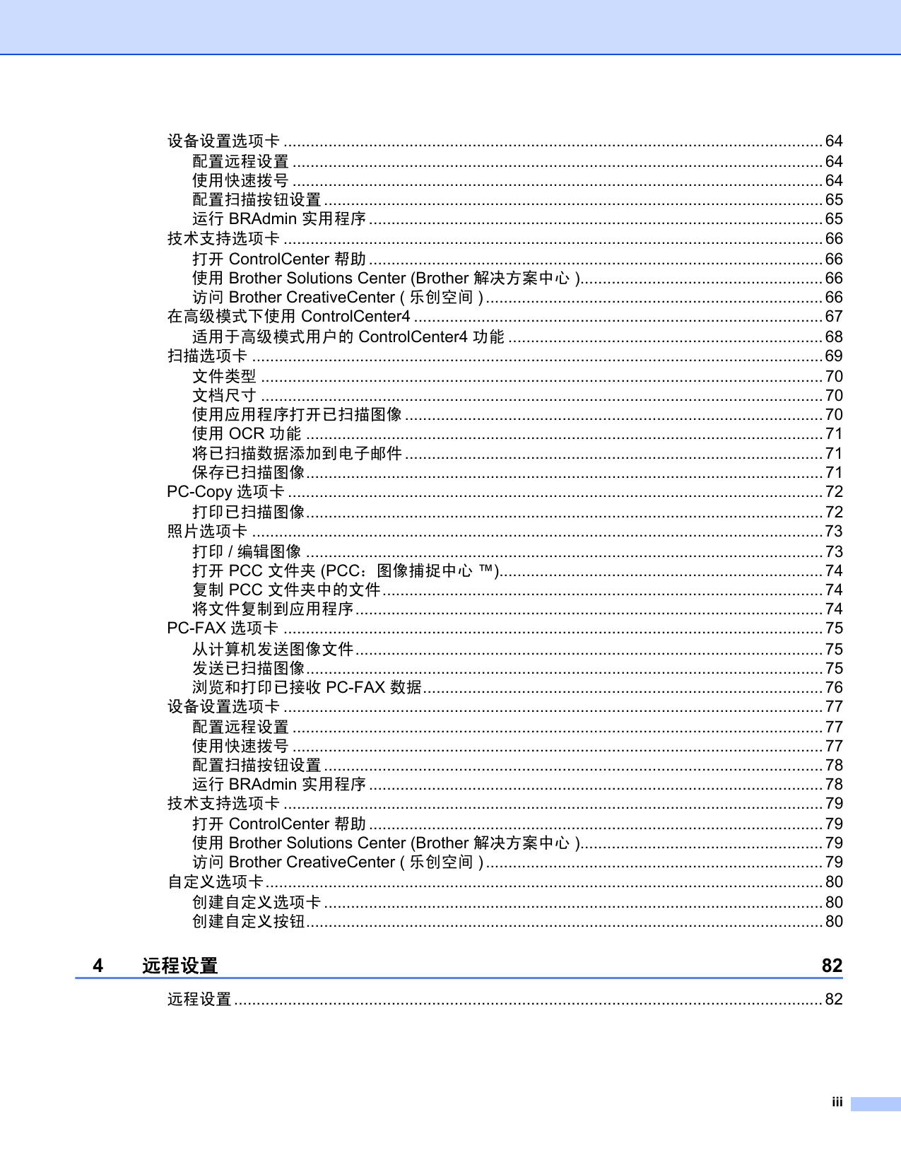 MFC-J6910DW(软件用户指南).pdf