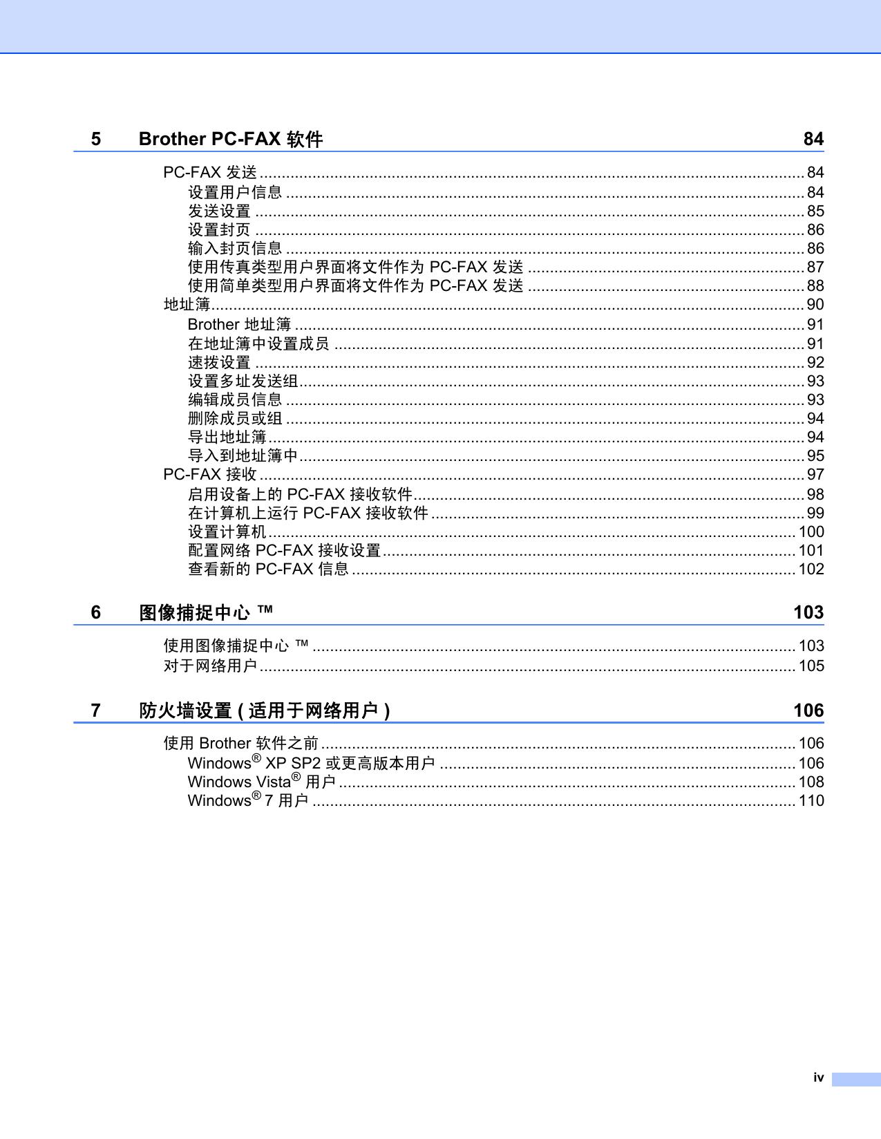 MFC-J6910DW(软件用户指南).pdf