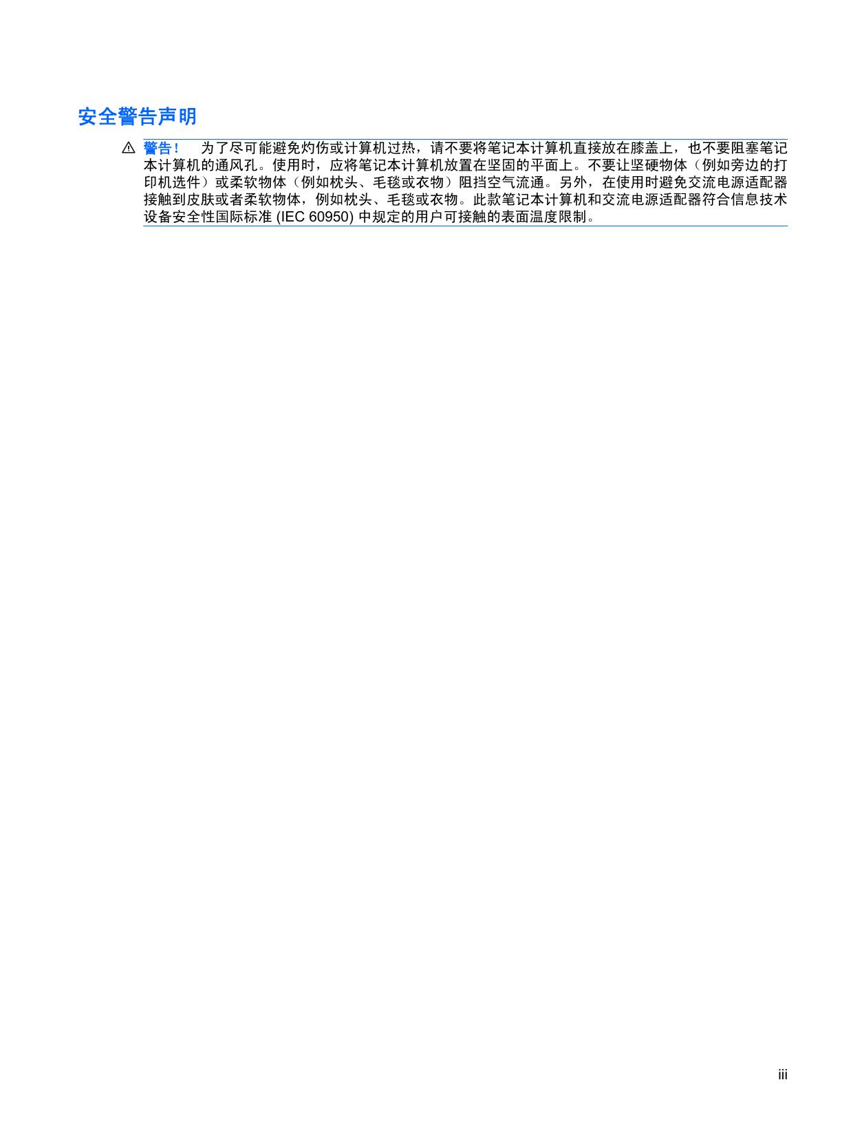 HP 2533t移动瘦客户机最终用户参考指南.pdf