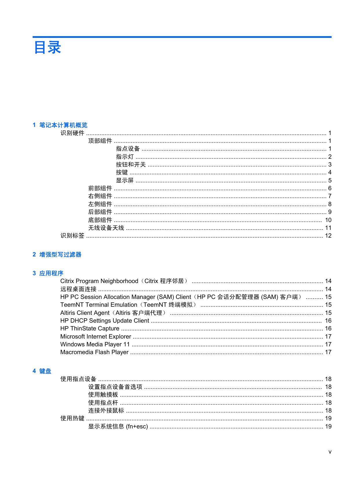 HP 2533t移动瘦客户机最终用户参考指南.pdf