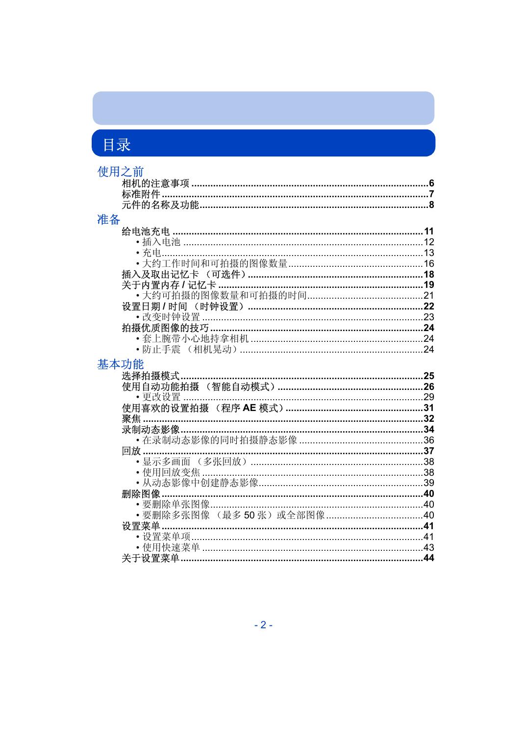 DMC-ZS35GK(高级功能).pdf