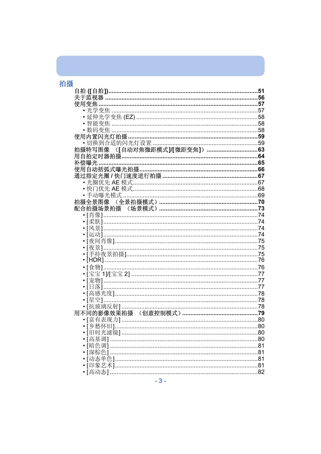 DMC-ZS35GK(高级功能).pdf