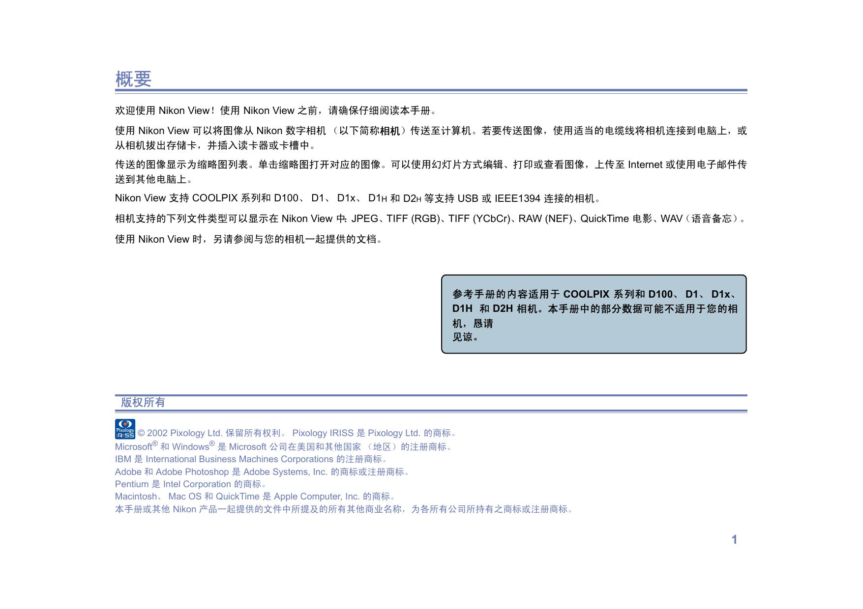 Nikon View中文手册.pdf