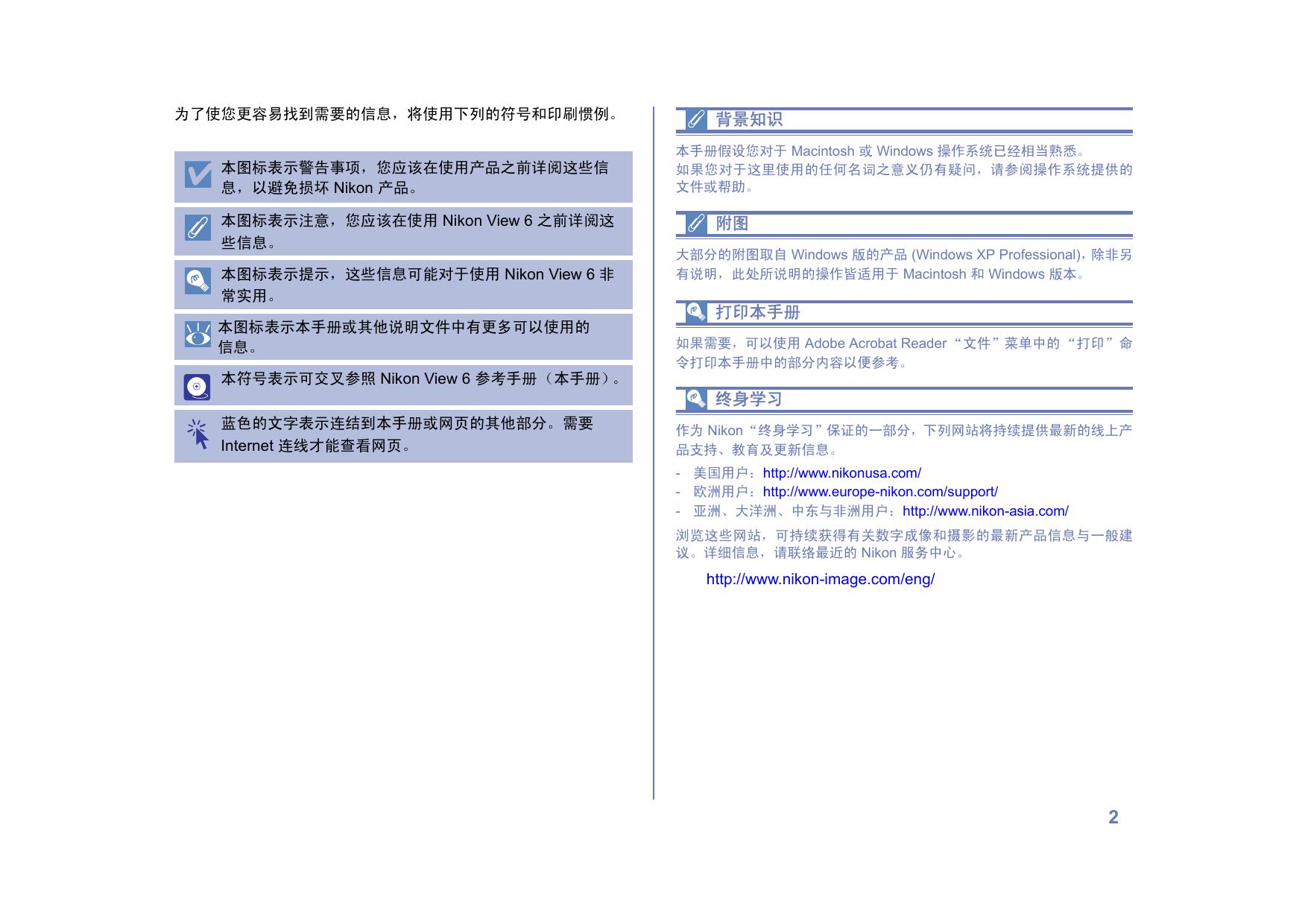 Nikon View中文手册.pdf