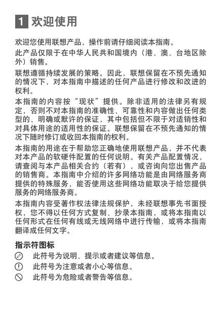 Lenovo P1c72 快速入门指南.pdf