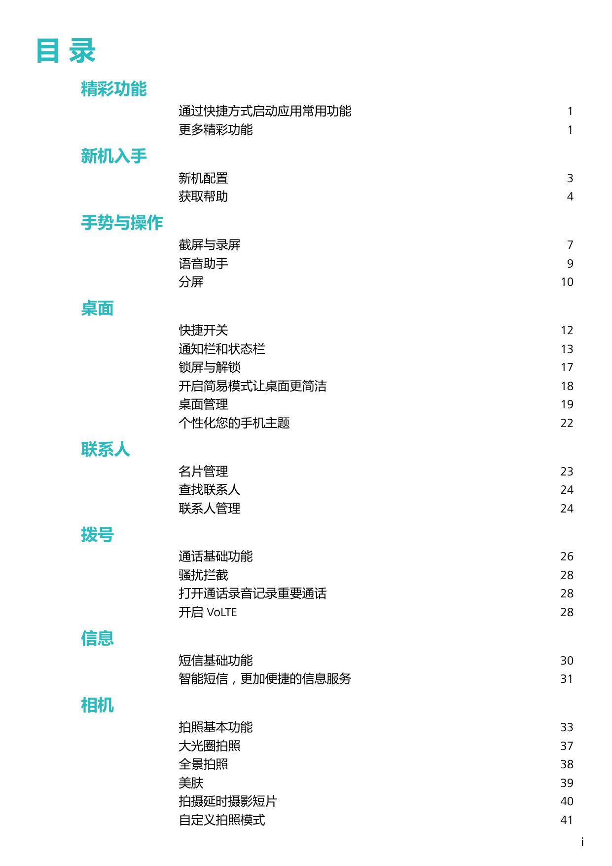 华为畅享8.pdf