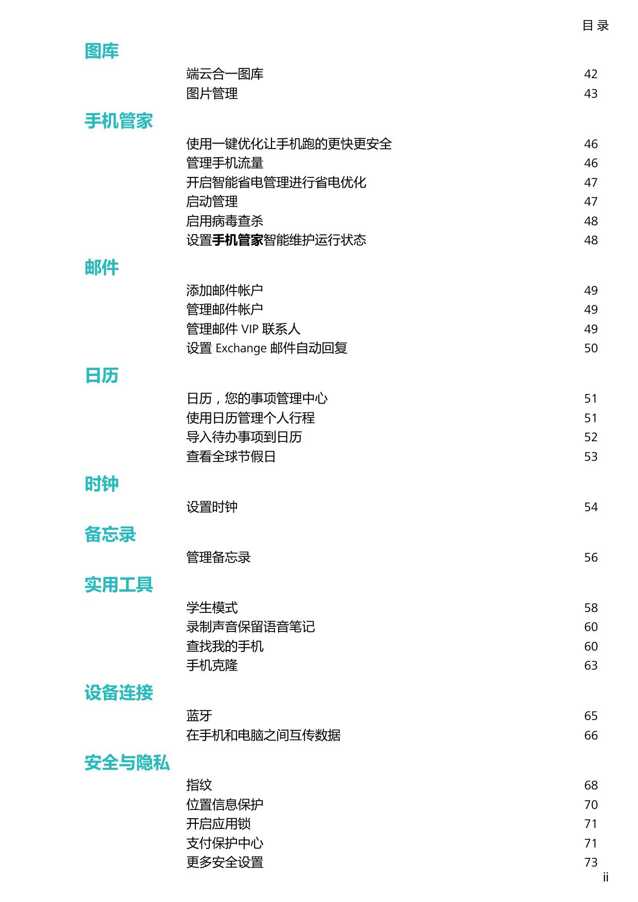 华为畅享8.pdf