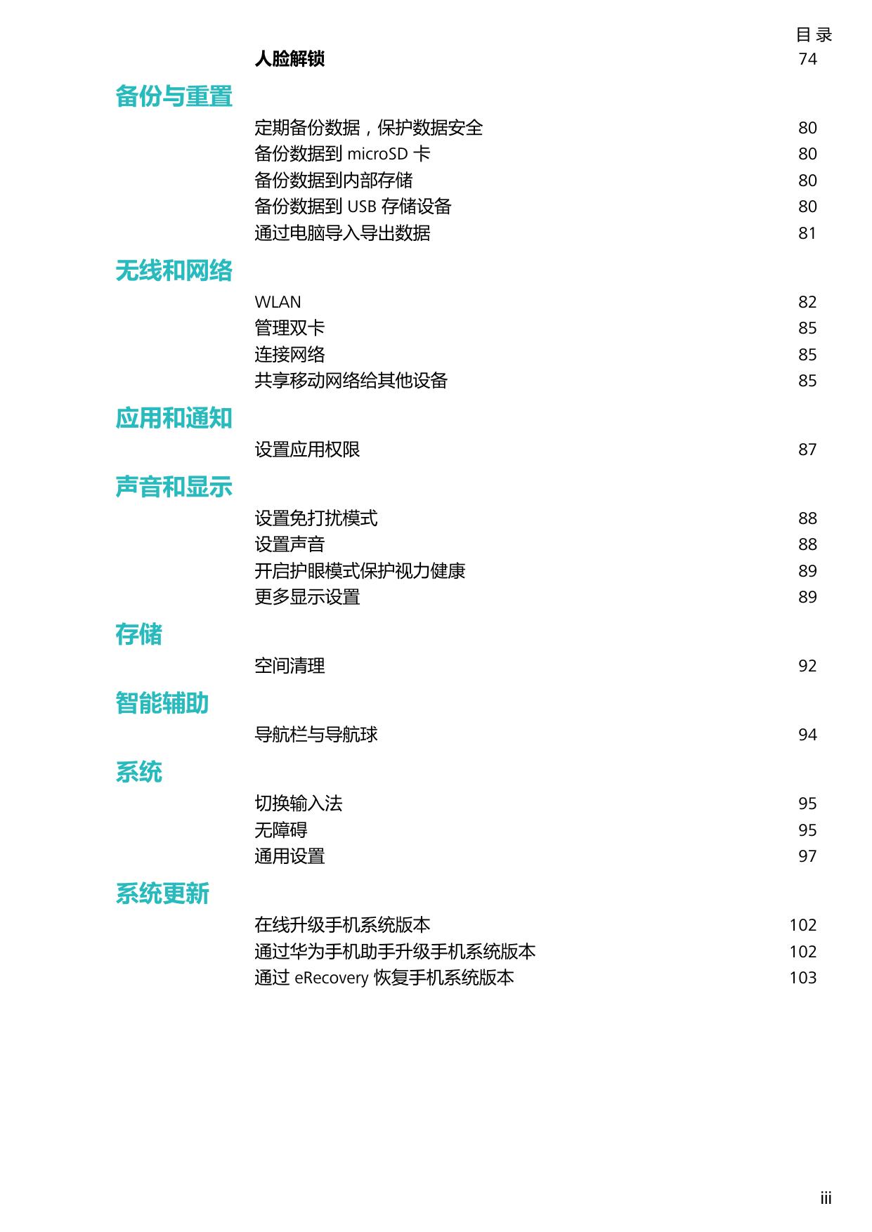 华为畅享8.pdf