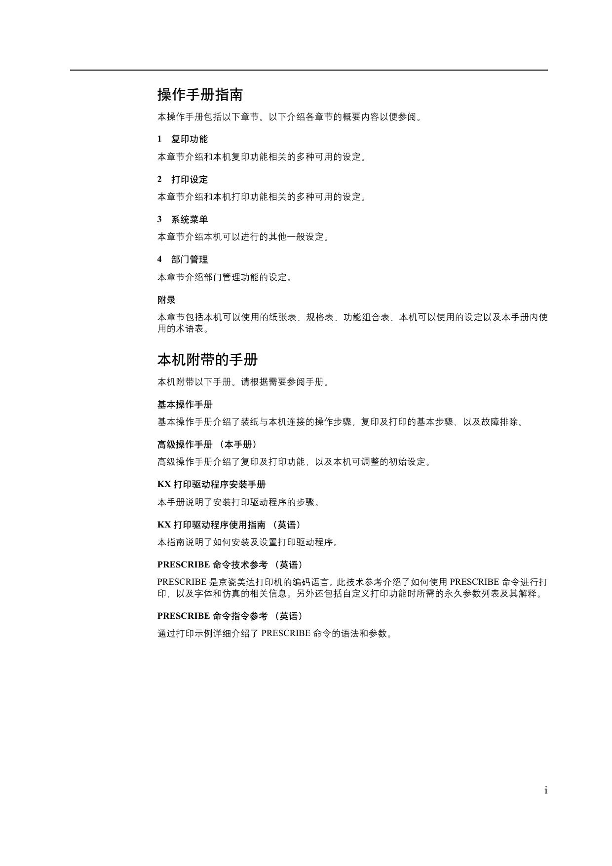 KM-2050(高级操作手册).pdf