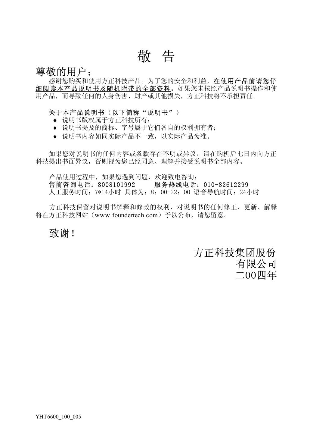 颐和系列T6600.pdf