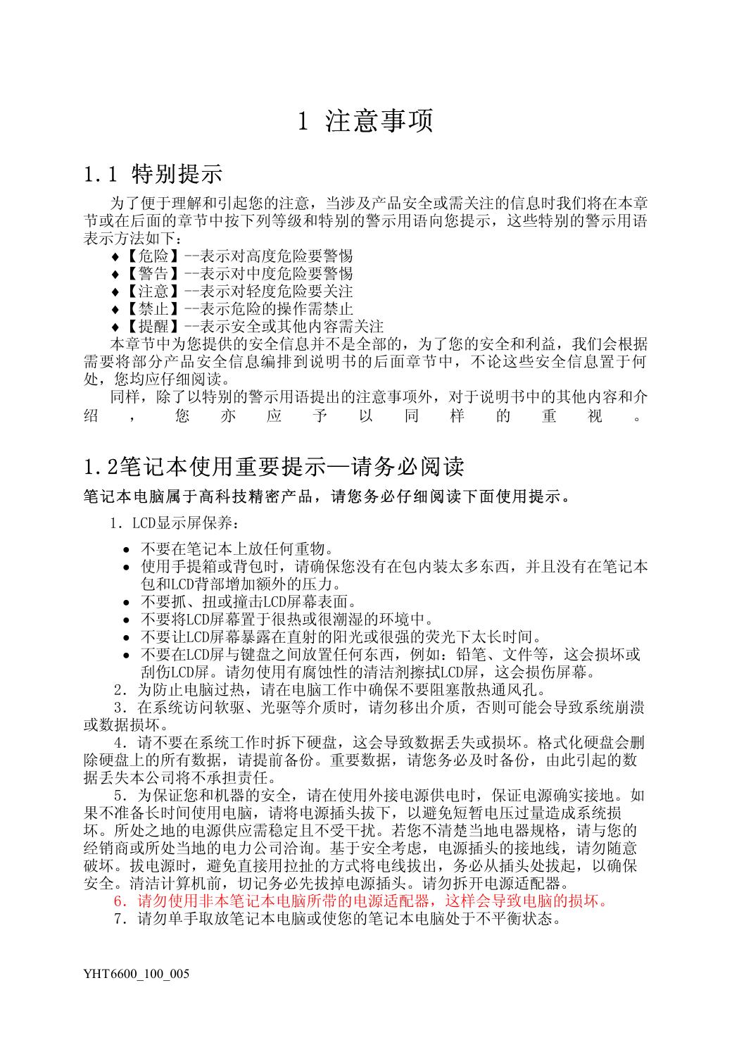 颐和系列T6600.pdf
