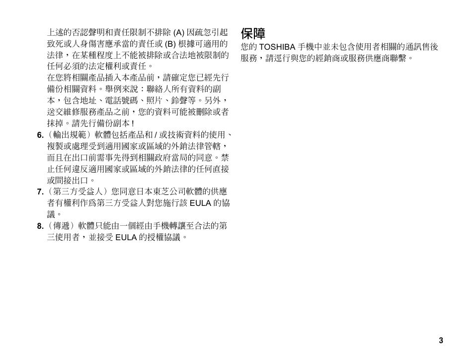 Toshiba 908A(中文).pdf