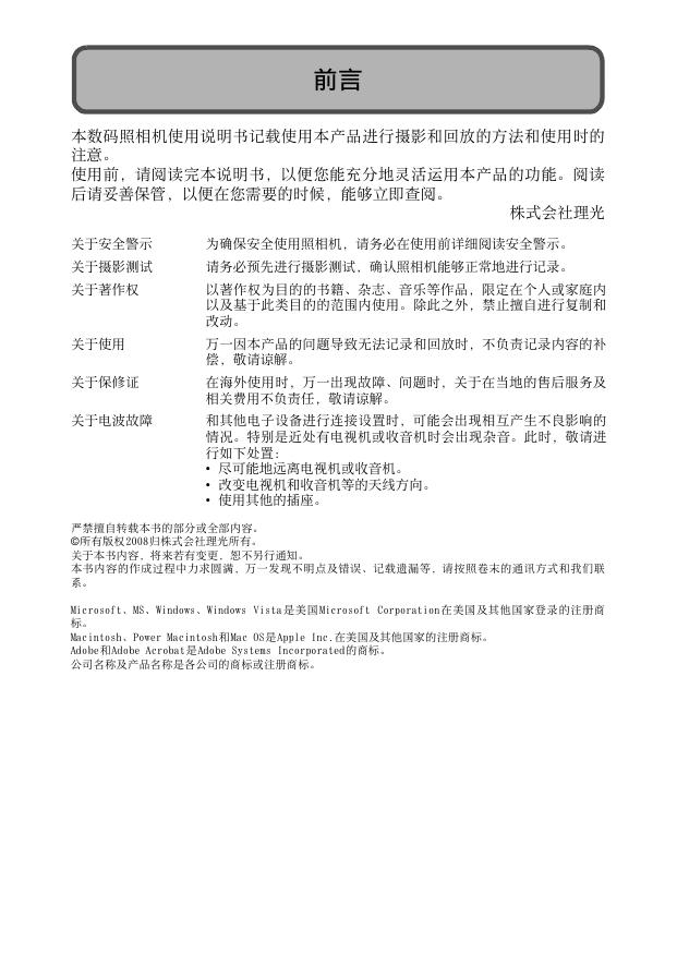 RICOH R10(简体中文).pdf