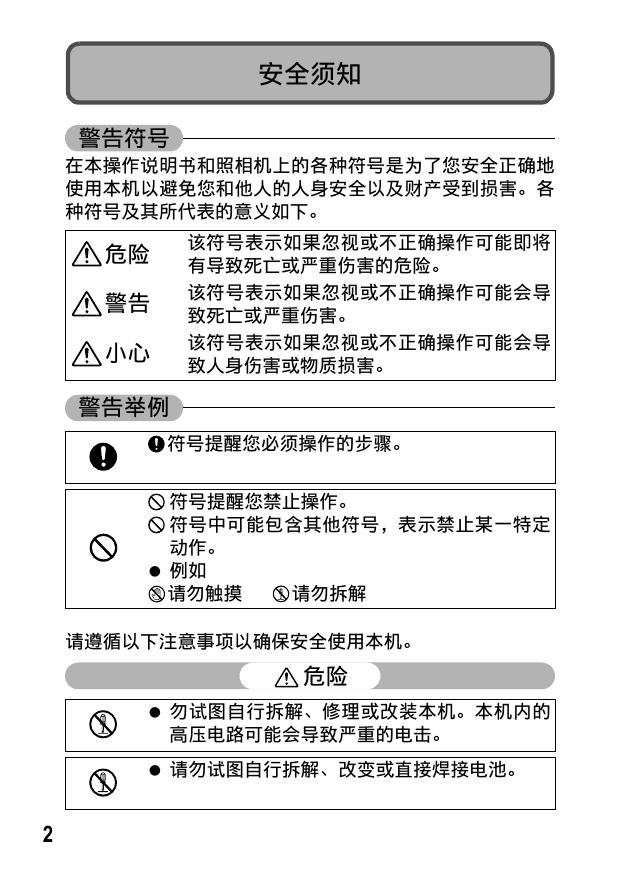 RICOH R10(简体中文).pdf