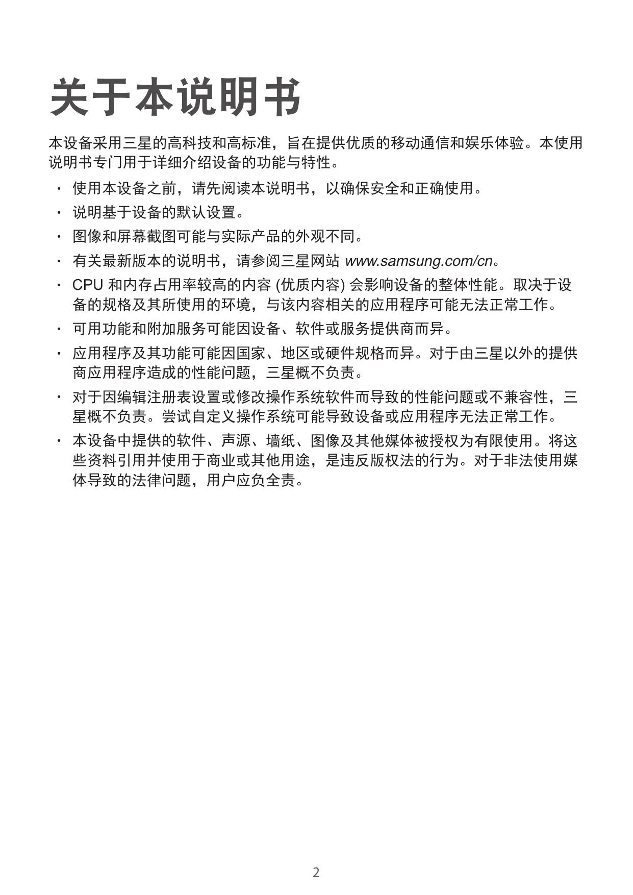 GALAXY Note PRO WLAN版 SM-P900.pdf