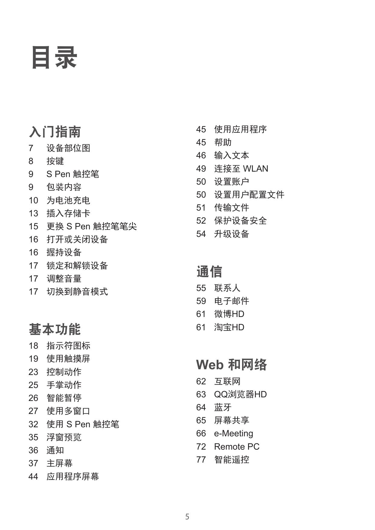 GALAXY Note PRO WLAN版 SM-P900.pdf