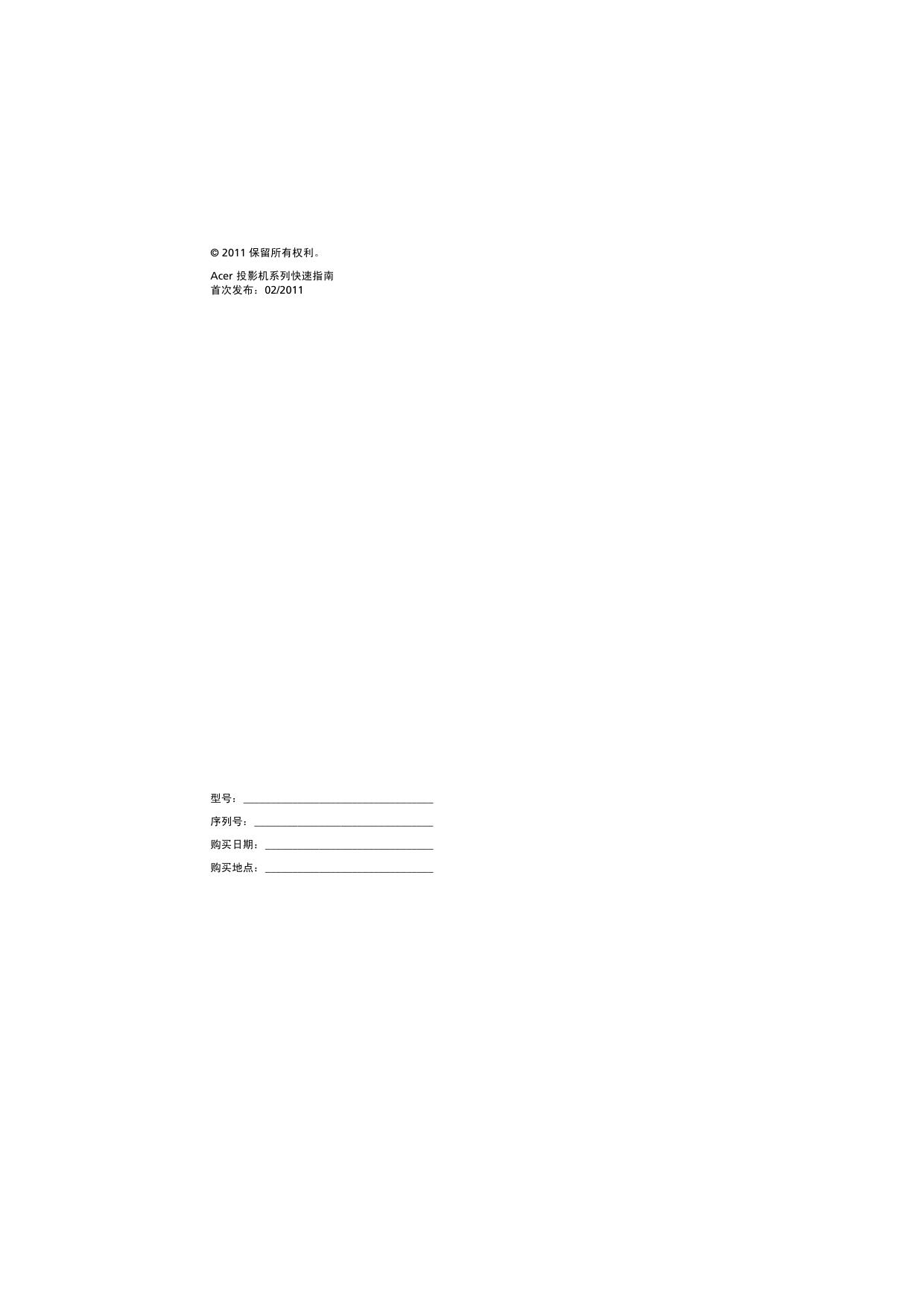 Acer投影机（采用 3D 技术）.pdf