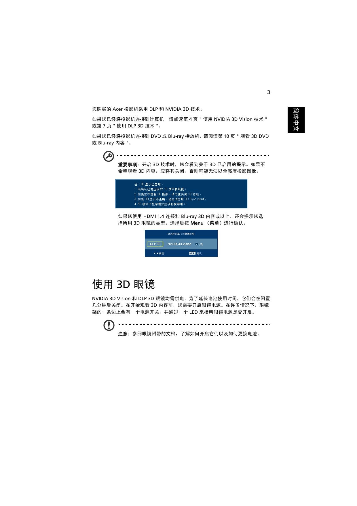 Acer投影机（采用 3D 技术）.pdf