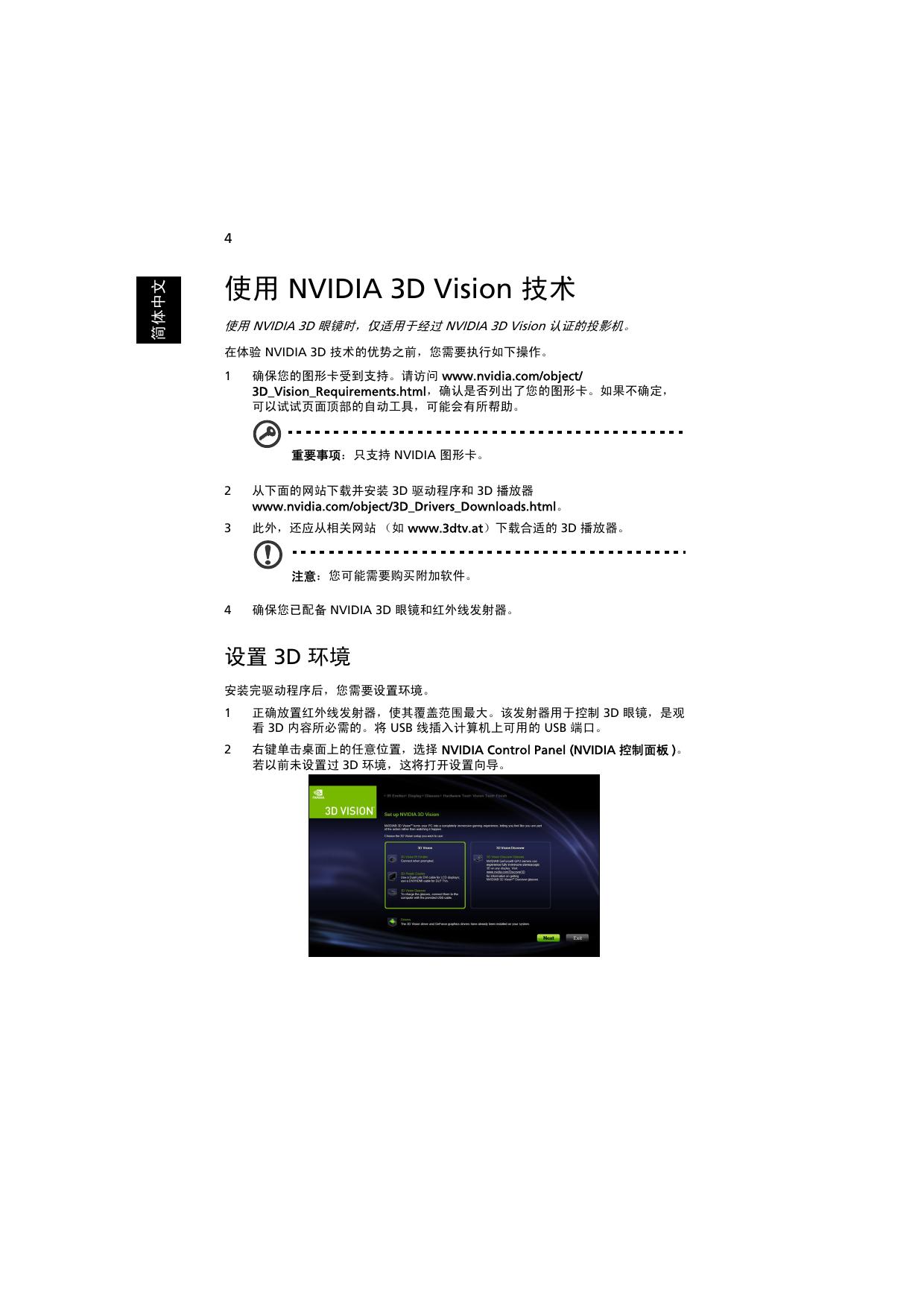 Acer投影机（采用 3D 技术）.pdf