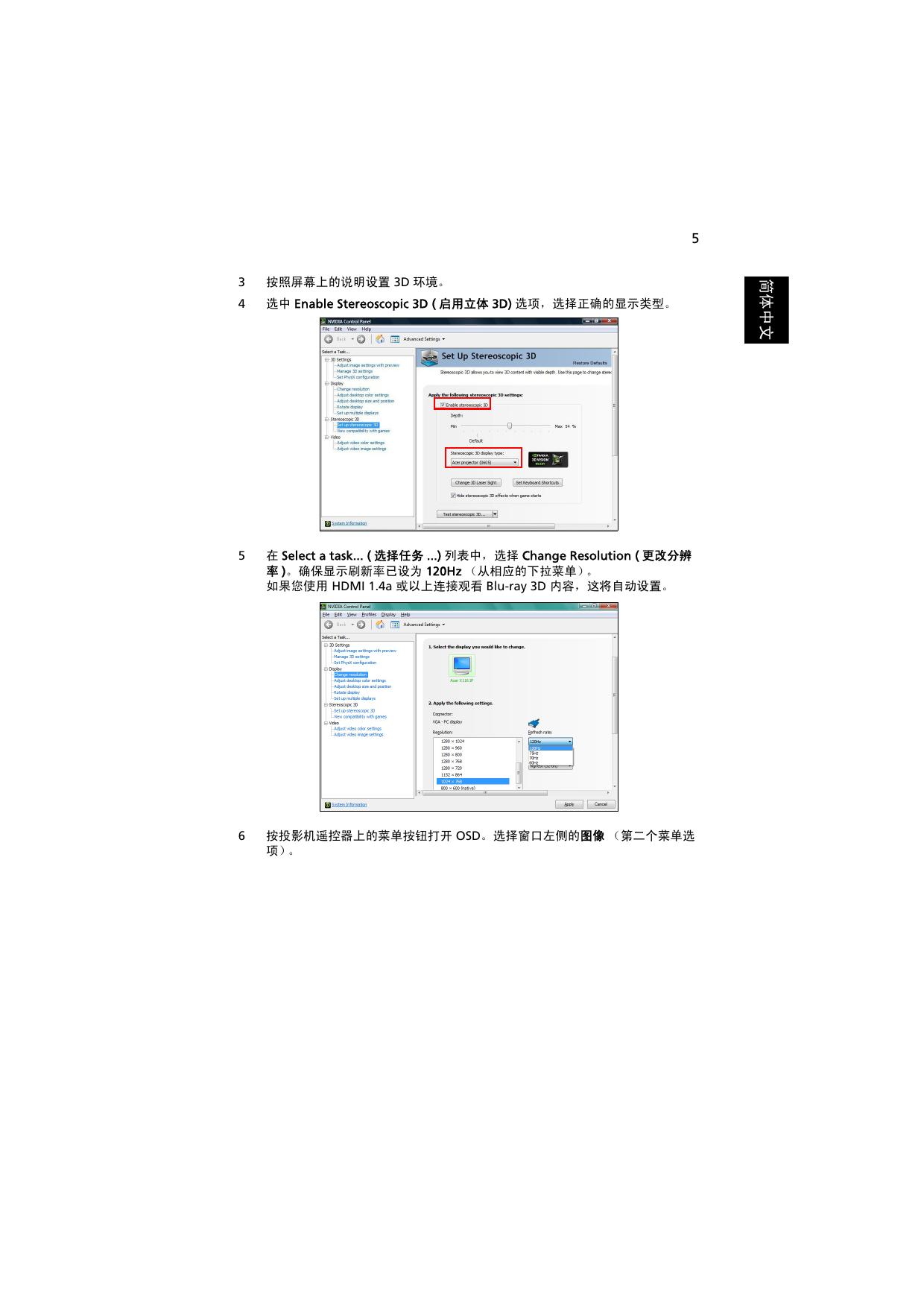 Acer投影机（采用 3D 技术）.pdf