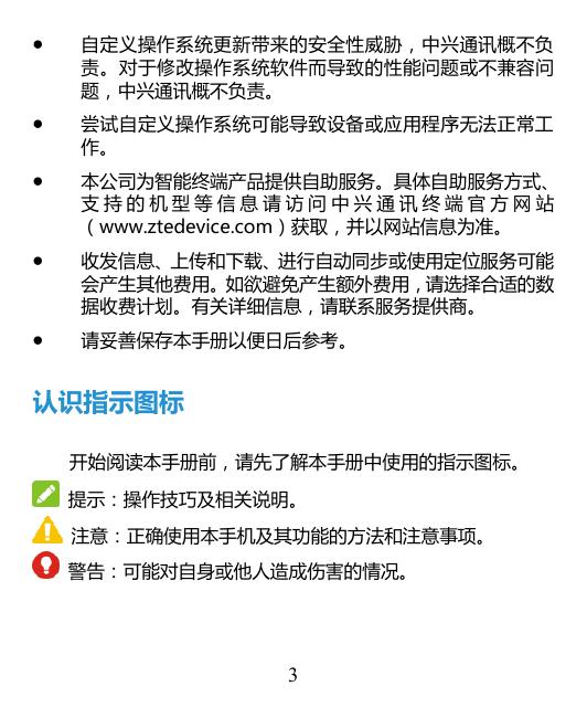 青漾2 ZTE G717C.pdf