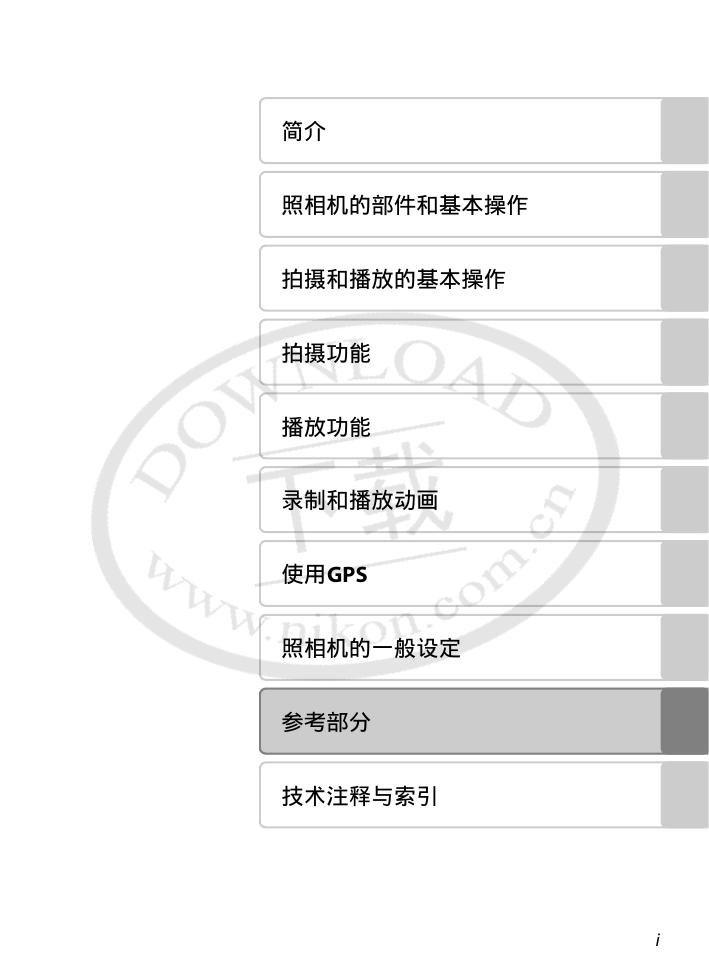 COOLPIX P510(简体中文).pdf