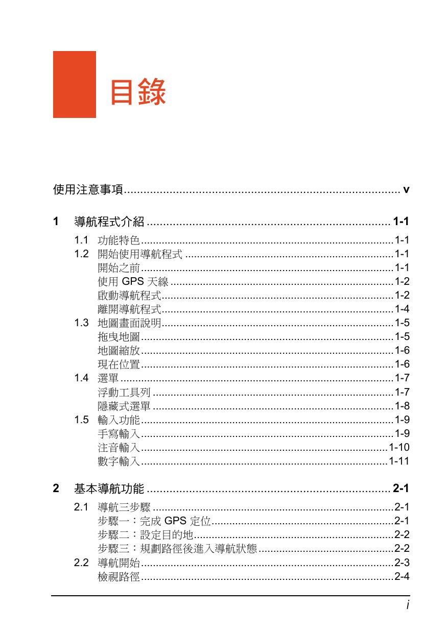 A501 MioMap使用手冊.pdf