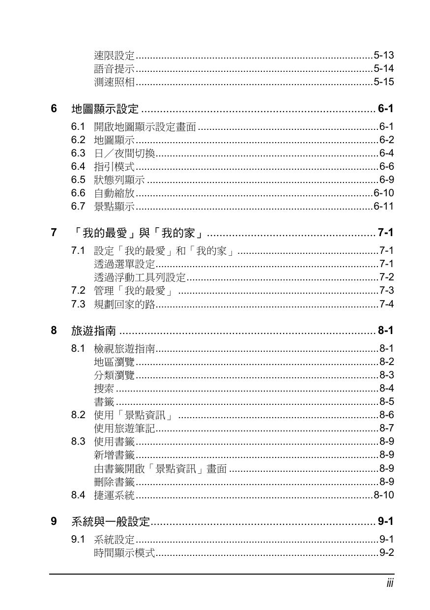 A501 MioMap使用手冊.pdf