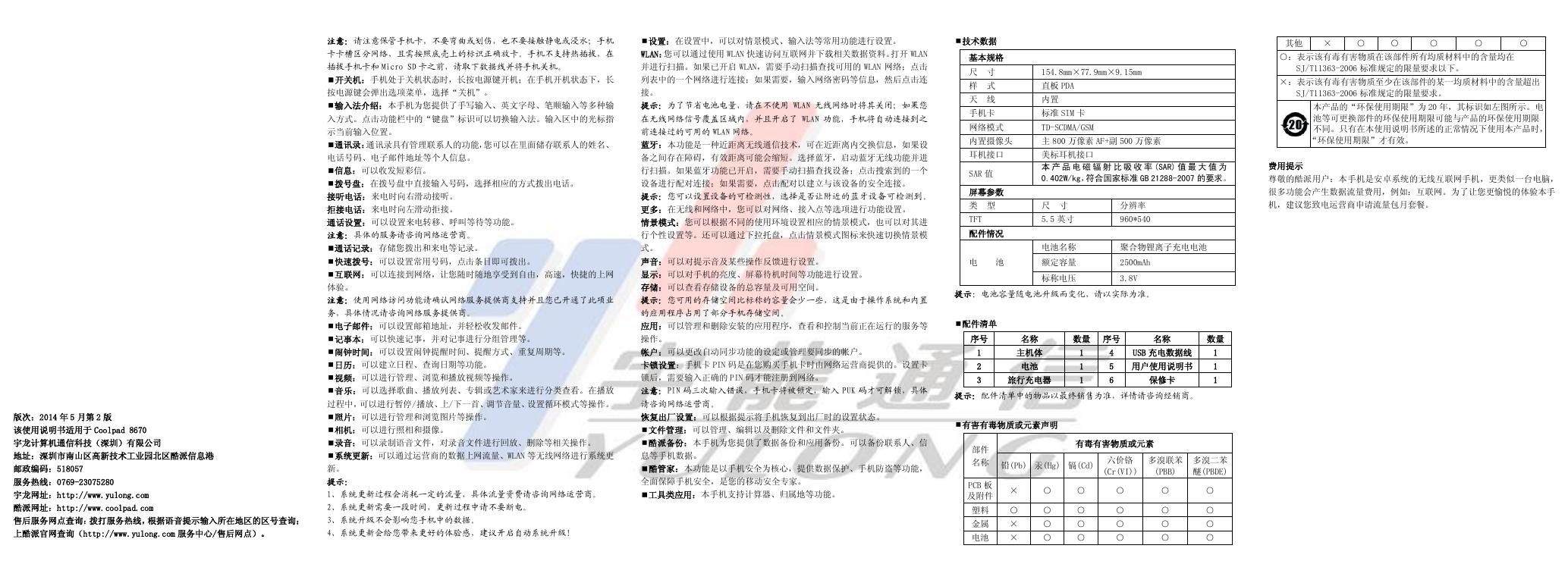 大神Note移动版（Coolpad 8670）.pdf