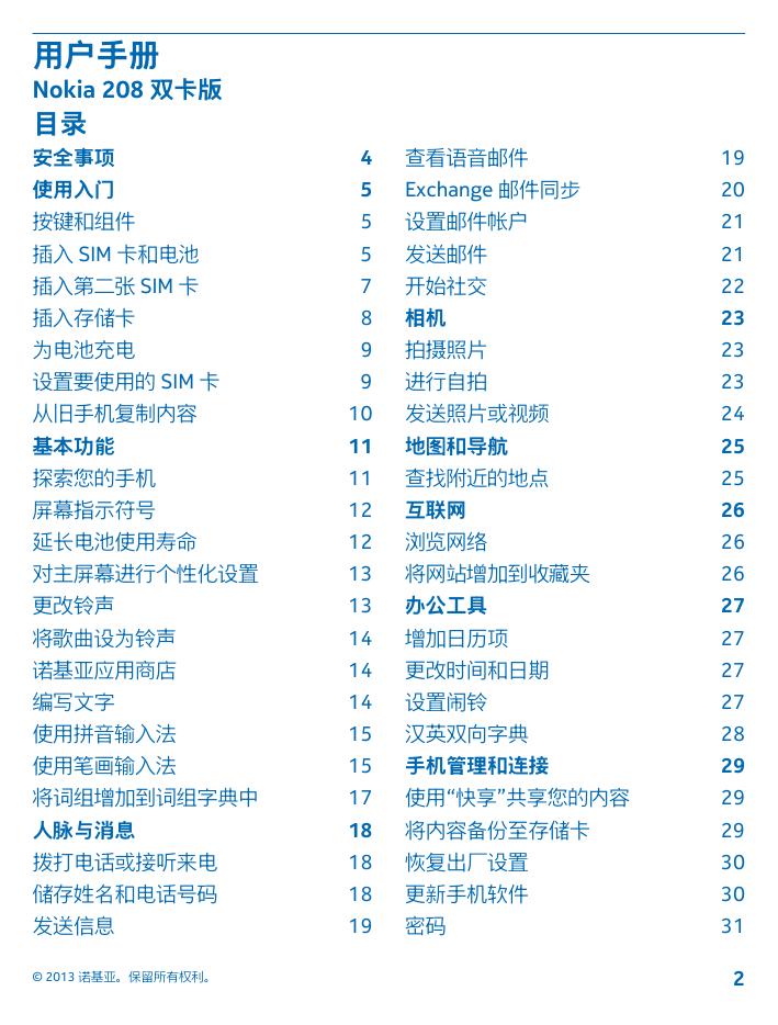 Nokia 208(双卡版).pdf