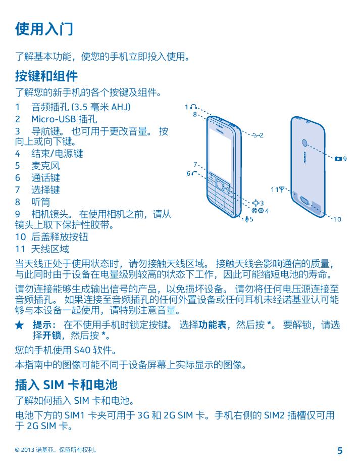 Nokia 208(双卡版).pdf
