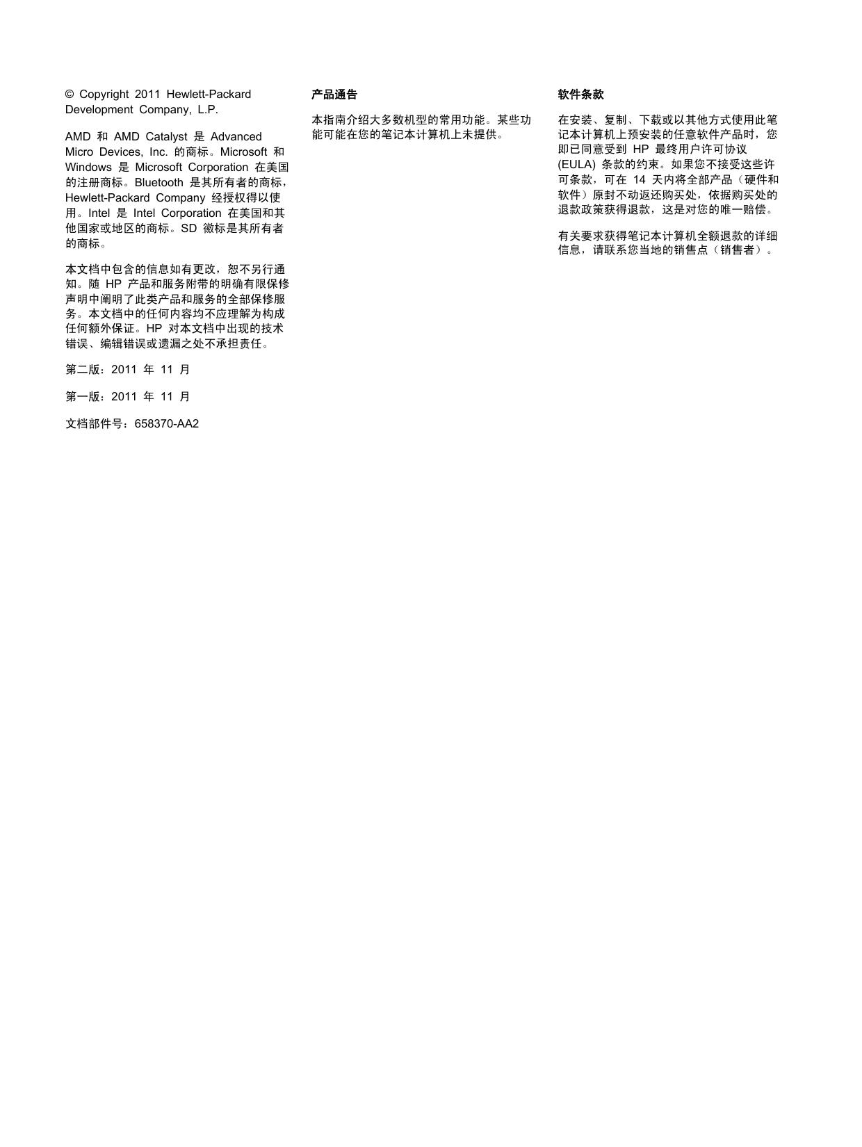 HP ENVY 15 使用入门.pdf