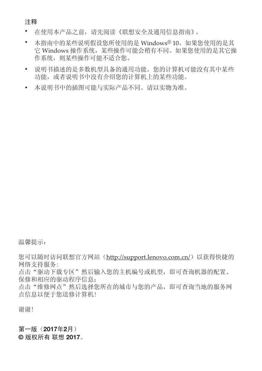 Lenovo 小新 潮7000-15.pdf