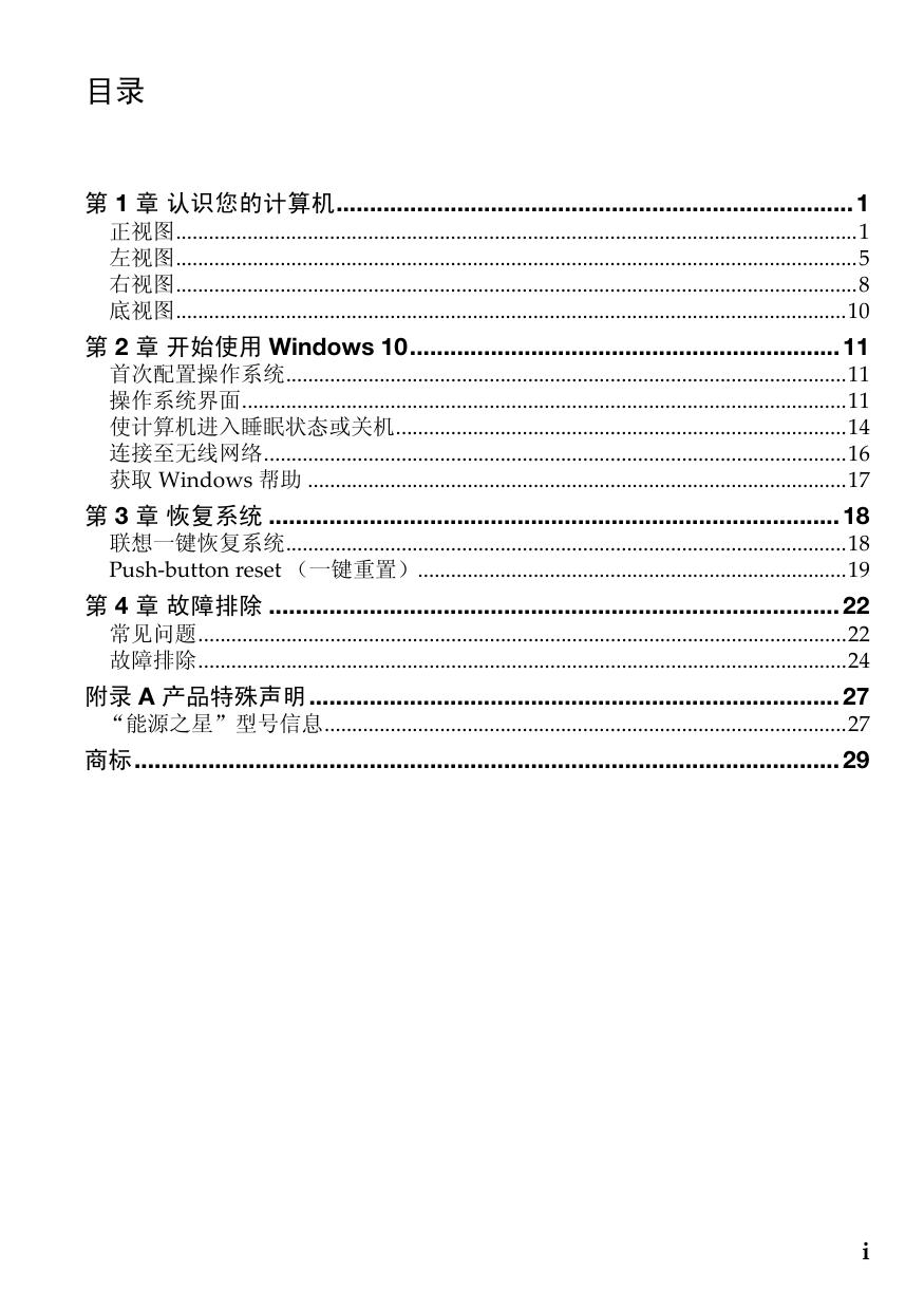 Lenovo 小新 潮7000-15.pdf