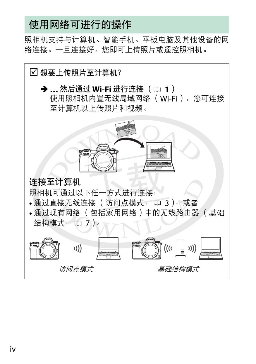 Z7(网络指南).pdf