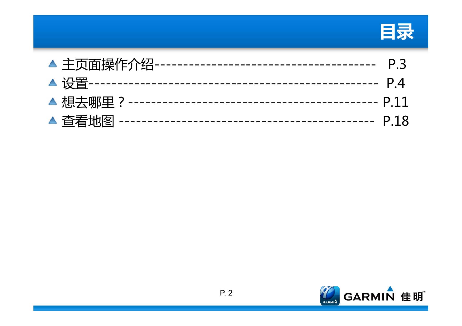 佳明i导航(快速入门指南).pdf